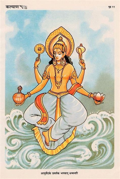 Hinducosmos Lord Dhanvantari God Of Ayurveda Dhanvantari Is An