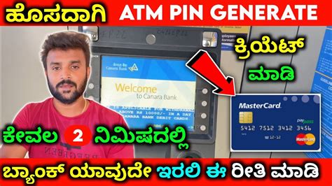 How To Generate Atm Pin Kannada Atm Pin Reset Canara Bank Sbi Bank