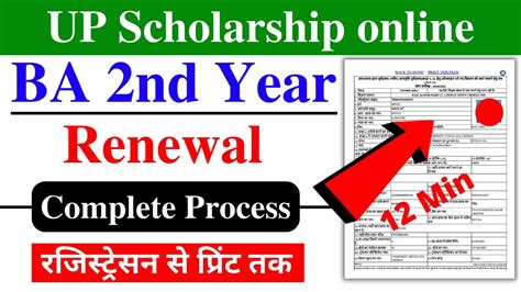 Ba 2nd Year Scholarship Renewal Ba Scholarship Form Kaise Bhare Ba