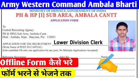 Hq Western Command Ambala Cantt Offline Form Kaise Bhare Ambala