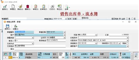 Erp系统订单管理模块，销售业务流程图及实际操作 币加德软件