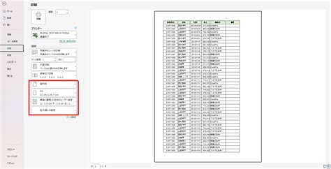 【2023最新版】エクセルで印刷範囲をa4サイズぴったりにする方法