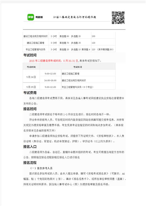 二级建造师考试流程全介绍 文档之家