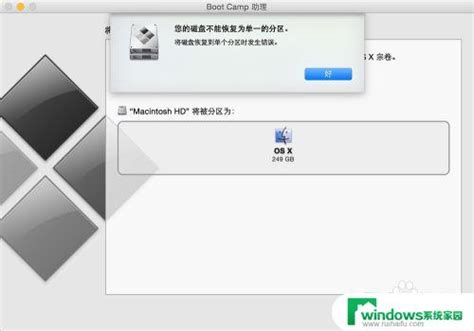 苹果电脑怎么取消双系统 Mac如何完全卸载Windows系统 win10系统家园