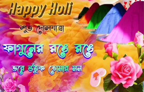 Happy Holi Sms Wishes In Bengali 2024 Dol Purnima Quotes Status Msg