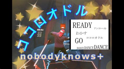 【ビートセイバー】ココロオドルnobodyknows【beatsaber】 Youtube