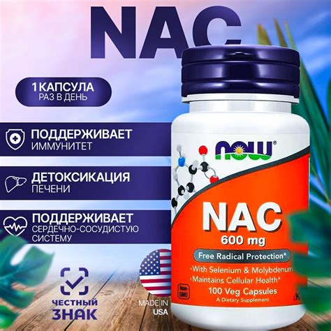 NAC N Ацетил Цистеин Acetyl Cysteine 600 мг 100 капсул купить на