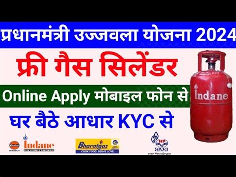 PM Ujjwala Yojana Online Apply 2024 Ujjwala Yojana 2024 Free Gas