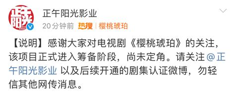 正午阳光回应樱桃琥珀正在筹备阶段尚未定角 琥珀 新浪新闻