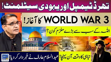 Third Temple Aur Yahoodi Settlement World War 3 Ka Aagaz Abdus