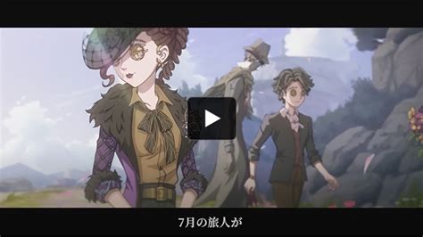 Identityv 第五人格 S22 4周年真髄pv曲｜制作実績｜株式会社ジーアングル 映像・音楽・3dcg・イラストなど実績多数