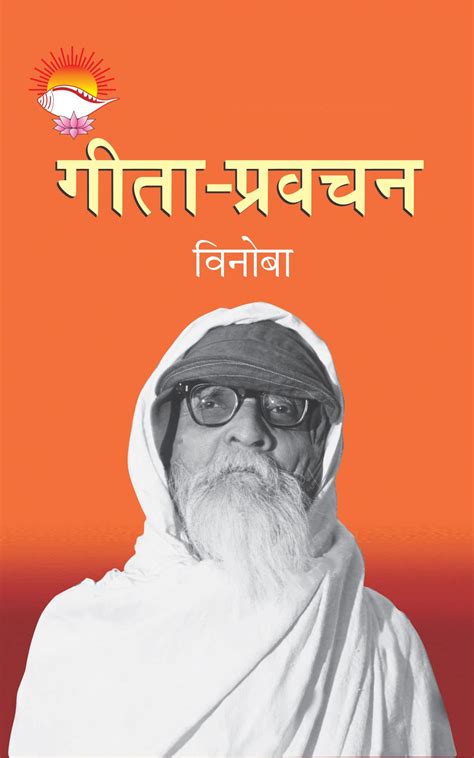 Gita Pravachan (Hindi) (Hindi Edition) by Vinoba | Goodreads