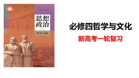 第二课 探究世界的本质 课件共49张ppt 2024届高考政治一轮复习统编版必修四哲学与文化 21世纪教育网