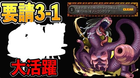 【モンスト】要請3 1入手方法『その他』のキャラ3体以上で『夢バトル』をノーコンクリア編成【チェンソーマンコラボ】 Youtube