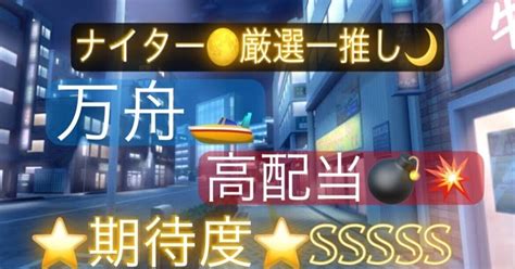 🥇🏆住之江5r G3戦🏆🥇17 10〆高配当期待🔥🚨万舟狙い撃ち💥🔫2連対率重視💎💸神予想💸💎負けられない戦い💖本気の5日間‼️｜🌈圧倒的回収倍率🌈万舟炸裂💥みぃこ💛毎日万舟💥🔫｜note