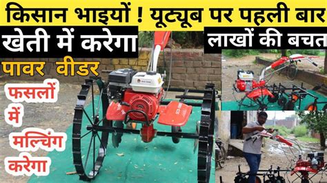 Mulching Paper Laying Machine Power Weeder With