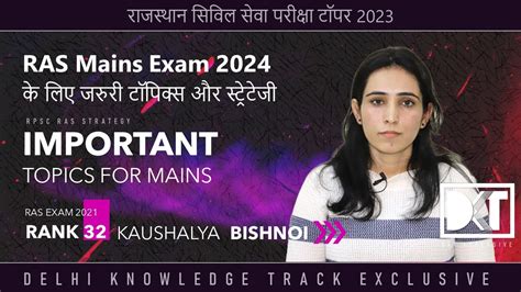 Rajasthan Pcs Ras Exam Strategy For Ras Mains By Kaushalya