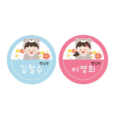 어린이집 반 이름표 일러스트 Ai 다운로드 Download Kindergarten Class Name Tag 어반브러시