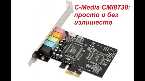 Обзор для людей C-Media CMI8738 PCI-E 30.01.2022 - YouTube