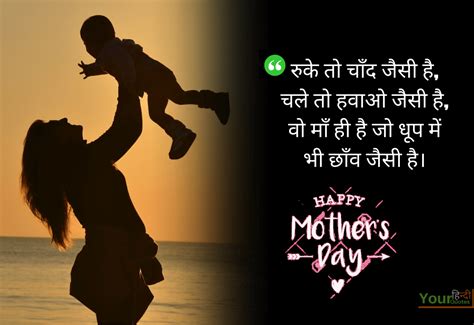 Happy Mothers Day Quotes Hindi Images मदर डे कोट्स मातृ दिवस