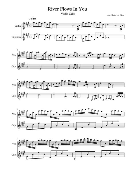 River Flows In You 2 Violins Sheet Music For Violin String Duet