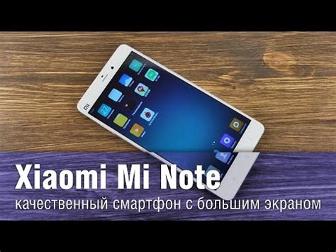 Обзор Xiaomi Mi Note - качественный смартфон с большим экраном - YouTube