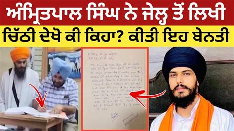 Amritpal Singh Write Letter From Dibrugarh Jail Amritpal Singh Latest