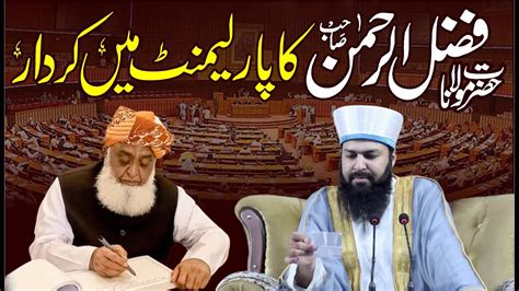 Hazrat Maulana Fazlur Rehman Ka Parliament Mein Kirdar Mufti Abdul