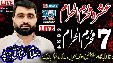 Live Majlis Aza Muharram Zakir Ghulam Abbas Jappa Thokar