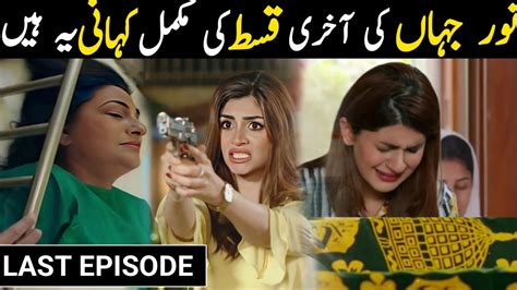 Noor Jahan Complete Story Noor Jahan Last Episode Noor Jahan Full