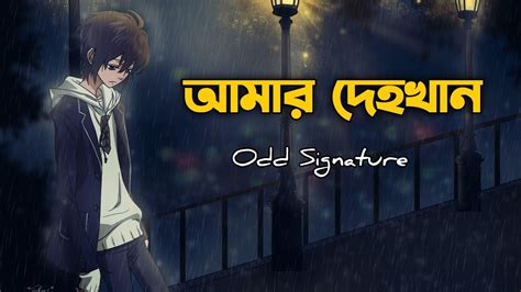 Odd Signature Amar Dehokhan Lyrics Video Youtube