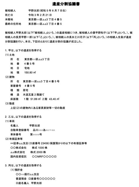 遺産分割協議書に預貯金は記載すべき？文例集や預貯金の分け方を解説