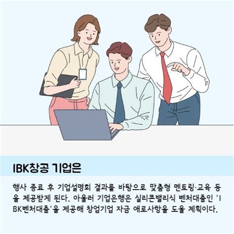 카드 기업은행 Ibk창공 기업설명회 진행 네이트 뉴스