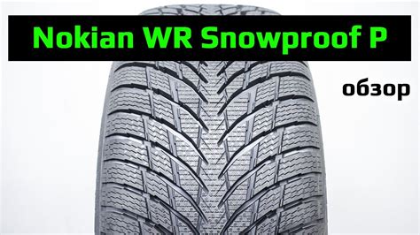 Nokian Wr Snowproof P Youtube