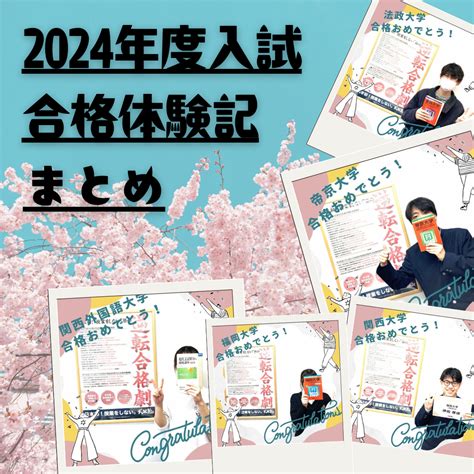 【2024年度入試】武田塾博多本校 合格者速報一覧🌸 予備校なら武田塾 博多本校