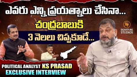 Ks Prasad Sensational Comments On Nara Lokesh Chandrababu Kishore