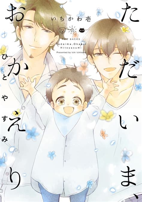 「ただいま、おかえり ひとやすみ 」 春アニメ「ただいま、おかえり」田丸篤志、森川智之、種崎敦美がドラマcdから続投 [画像・動画ギャラリー 13 14] コミックナタリー