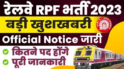 Railway Rpf Vacancy Official Notice Out Rpf New Vacancy