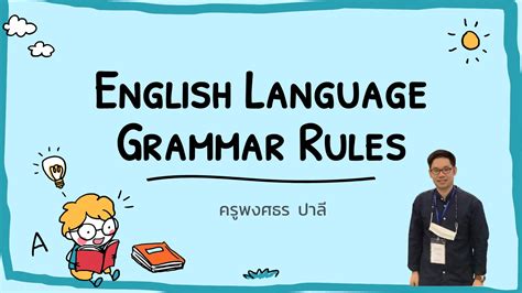 สไลดประกอบการสอน English Language Grammar Rules 17 9 64 Digital