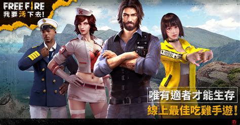 《free Fire 我要活下去》改版推出四位全新角色 遊戲場景於台北捷運列車忠實呈現《free Fire》 巴哈姆特