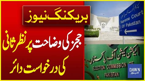 ECP Filed Review Petition On Supreme Court Judges Explanation On