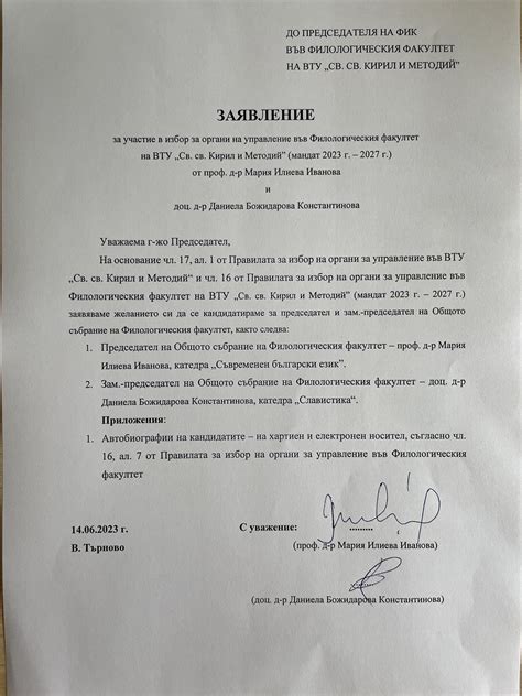 ВТУ | Филологически факултет | Факултетска избирателна комисия 2023-2027