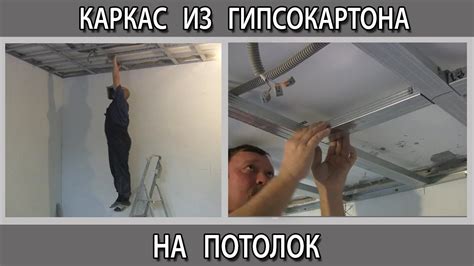 Потолочный каркас на потолке из профиля для гипсокартона. ГКЛ на ...