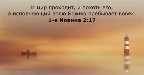 31 января 2023 г. - Библейский стих дня - 1-е Иоанна 2:17 - DailyVerses.net