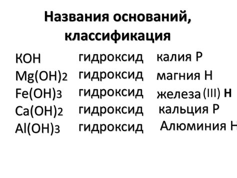 Основания - презентация онлайн