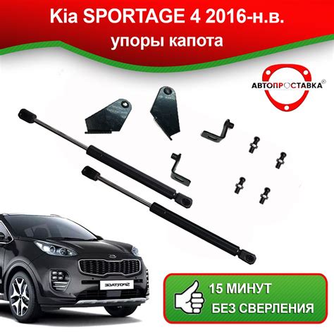 Упоры капота для Kia SPORTAGE 4 2016-наст.время / Газовые амортизаторы ...