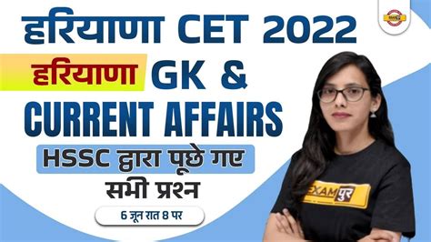 Hssc Cet Haryana Gk Current Affairs Hssc Previous Year