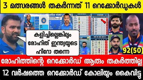 3 മതസരങങൾ തകർനനത 11 റകകർഡകൾ India vs Australia All Records