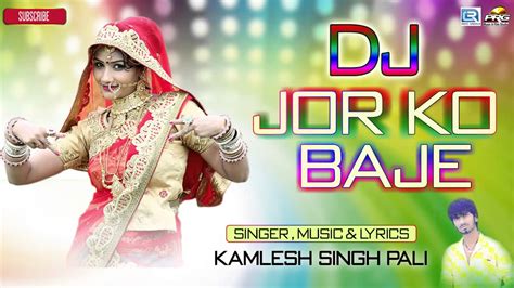 Brand New Rajasthani DJ Song Dj Jor Ko Baje Kamlesh Singh Pali