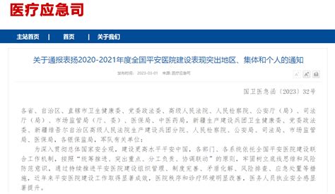 我省这些地区、集体、个人获全国通报表扬！事关平安医院建设→福建省龙岩市名单